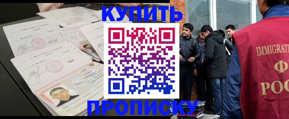 временная регистрация в квартире в Яхроме